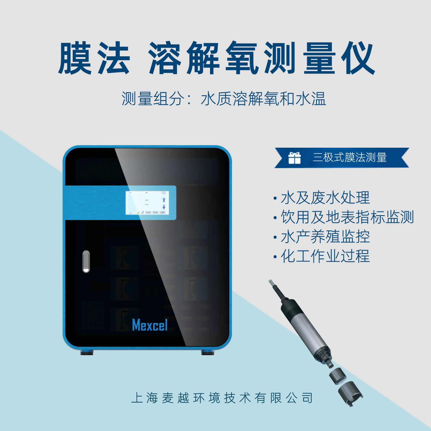 膜法溶解氧分析儀，微量溶解氧測量儀