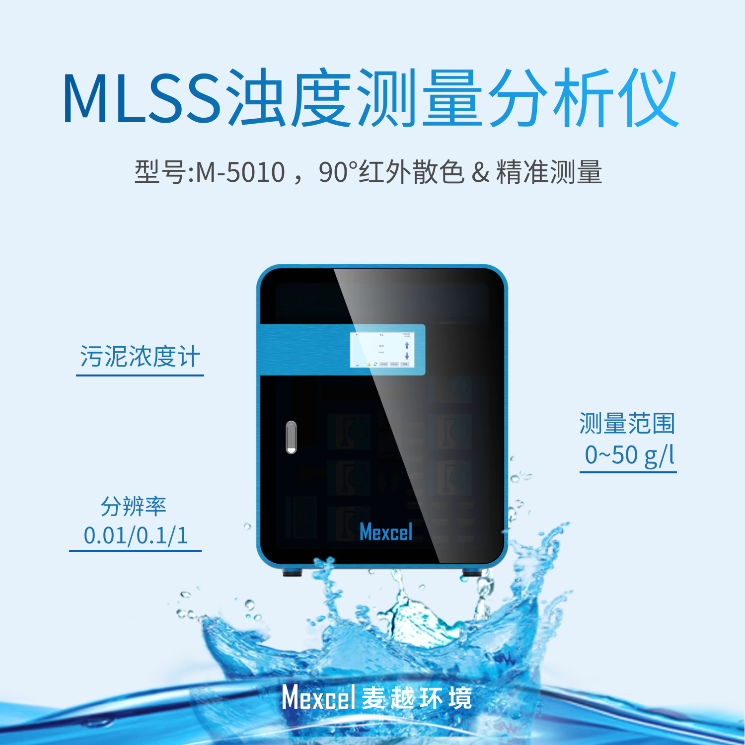 mlss污泥濃度測定，MLSS測量儀