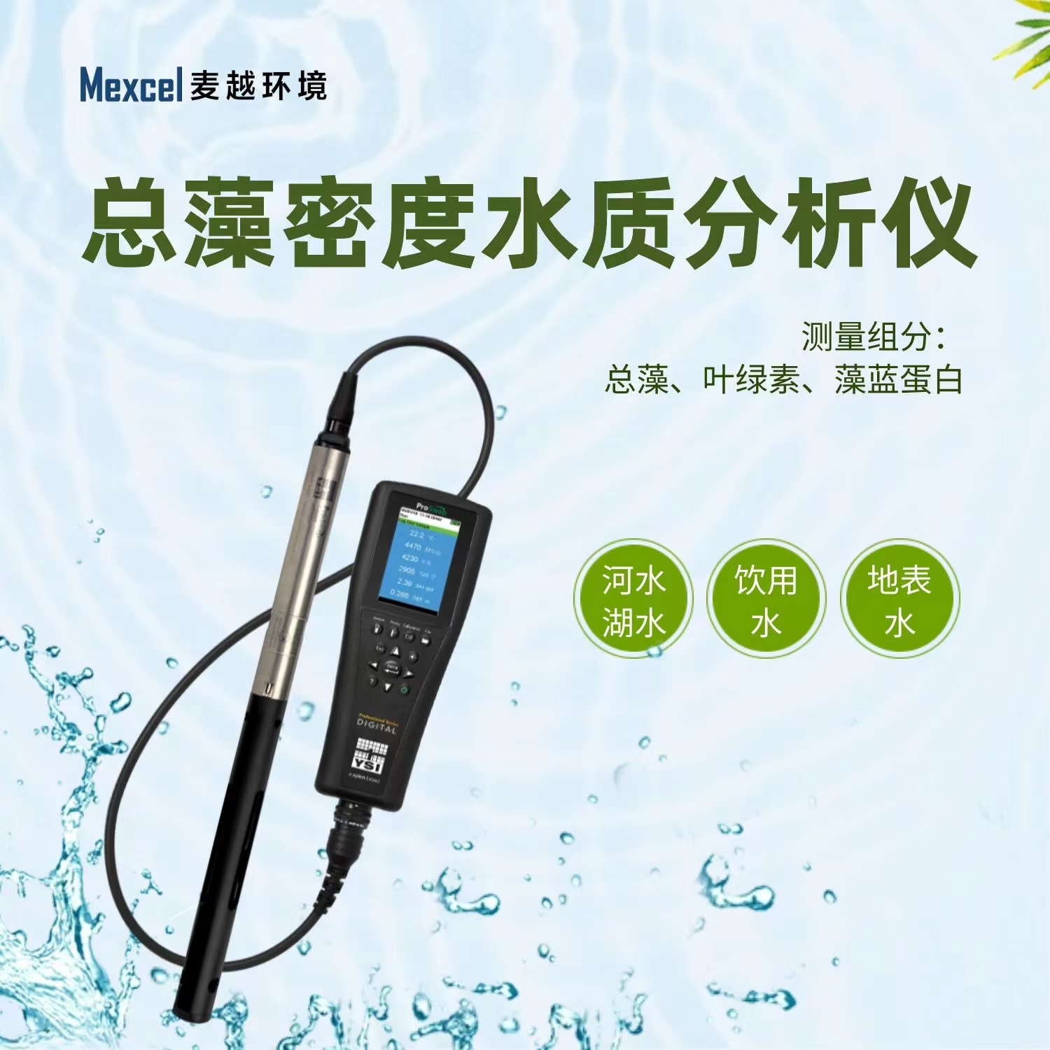 水質藍綠藻在線分析儀，工業在線藍綠藻污水專用監測儀