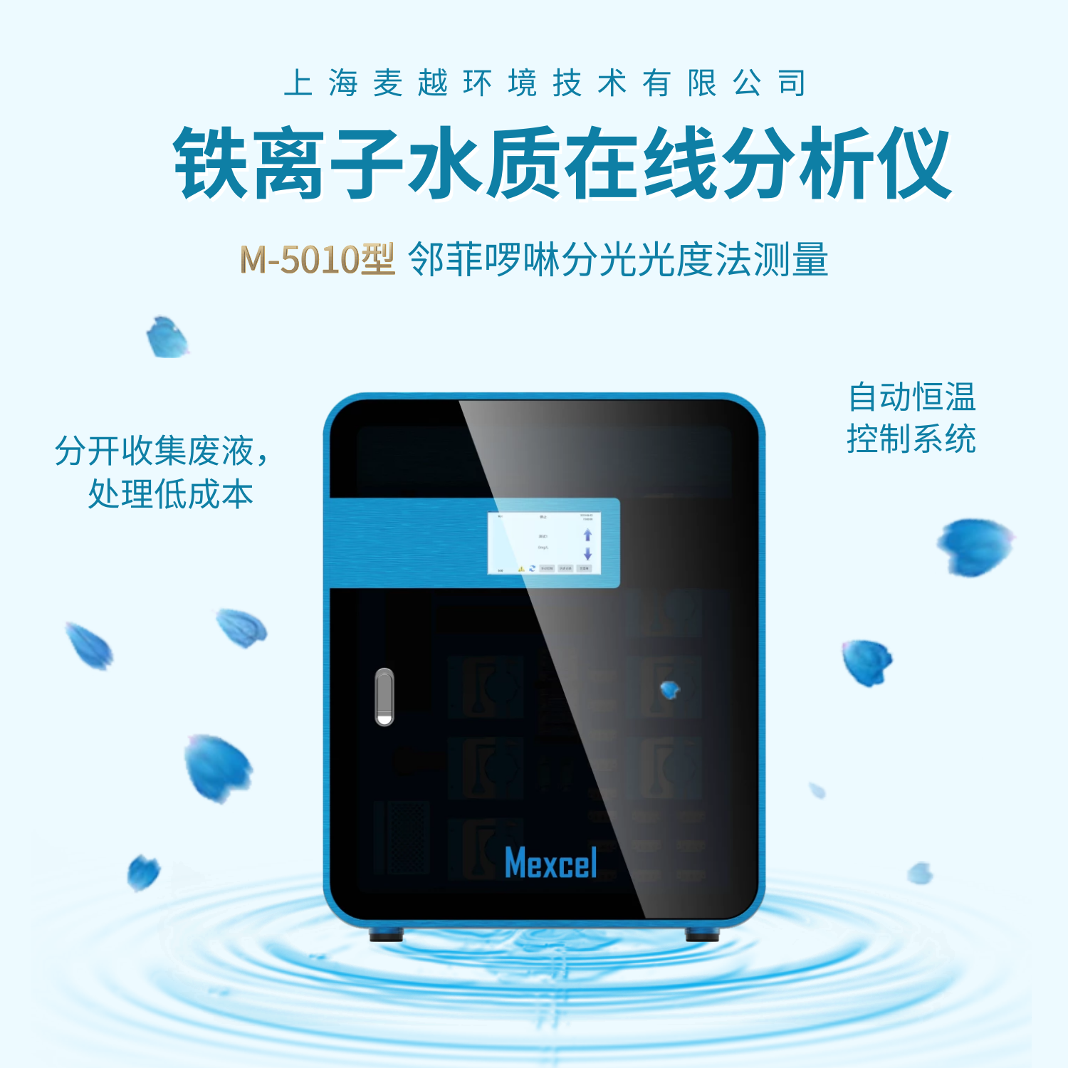 總鐵在線分析儀廠家，水質(zhì)鐵離子監(jiān)測儀