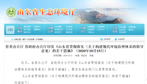 山東省委辦公廳、省政府辦公廳印發(fā)《山東省貫徹落實.